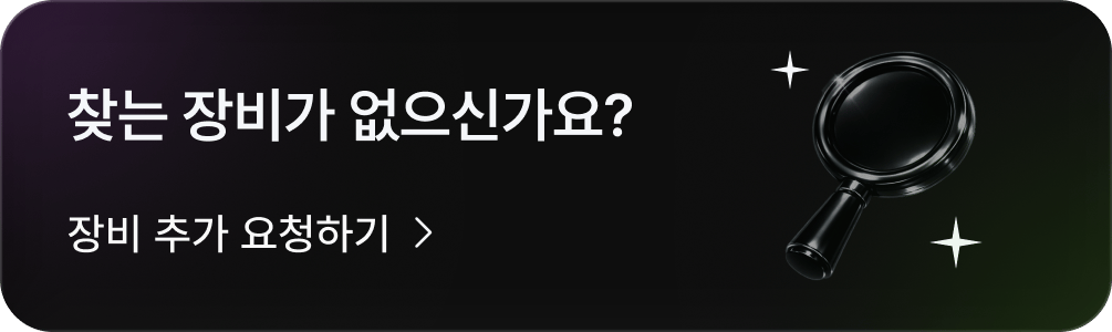 찾는 제품이 없으신가요? 제품 추가 요청하기